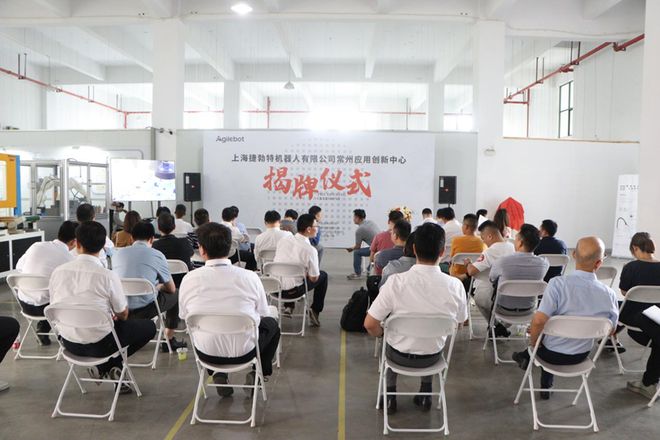 上海捷勃特機器人常州應用創新中心揭牌，開啟通信技術研發新篇章